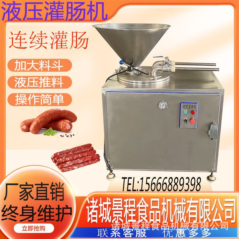 亲亲肠红肠双管灌肠设备香肠腊肠连续灌装机立式全自动液压灌肠机