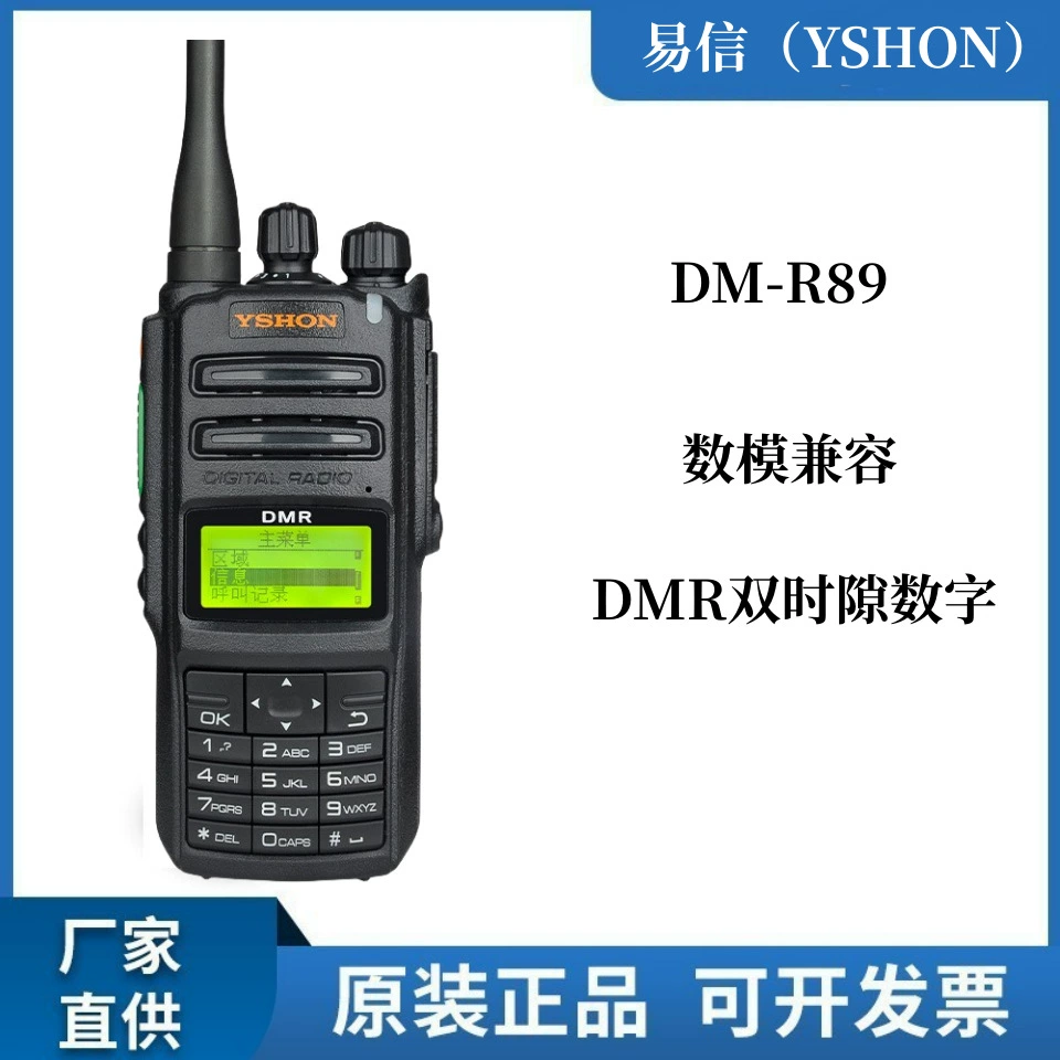 YSHON DM-R89 цифровая рация на открытом воздухе Гостиничная гражданская Коммерческая рация