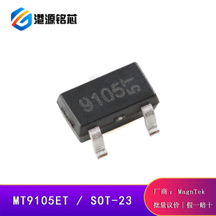 ԭ�bMT9105ET SOT-23 ���Ի���Ч�������� ������������_�PоƬ