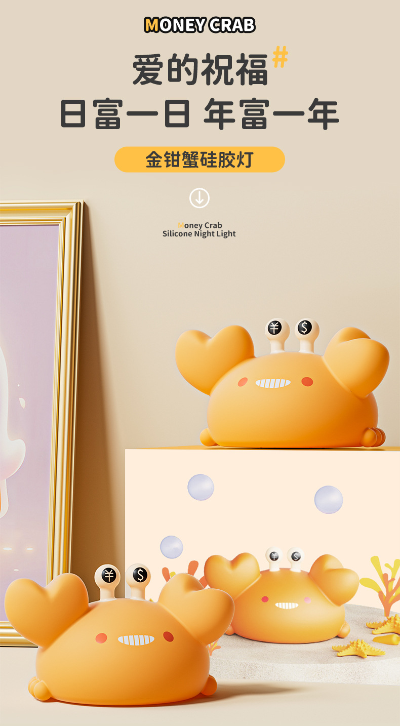 螃蟹小夜灯_03.jpg