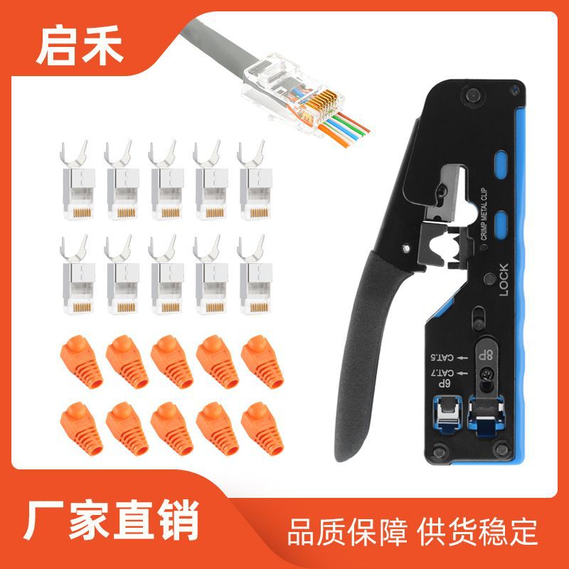 七类通孔网线钳可压燕尾夹超五类六类水晶头8P6P剥线剪线垂直网钳