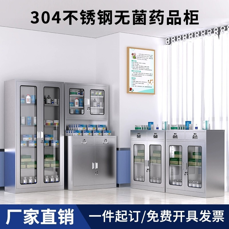 Stainless Steel Western Medicine Cabinet Hospital Pharmacy Medicine Cabinet Operating Table Clinic Medical Storage Cabinet Sterile Supplies Storage Cabinet