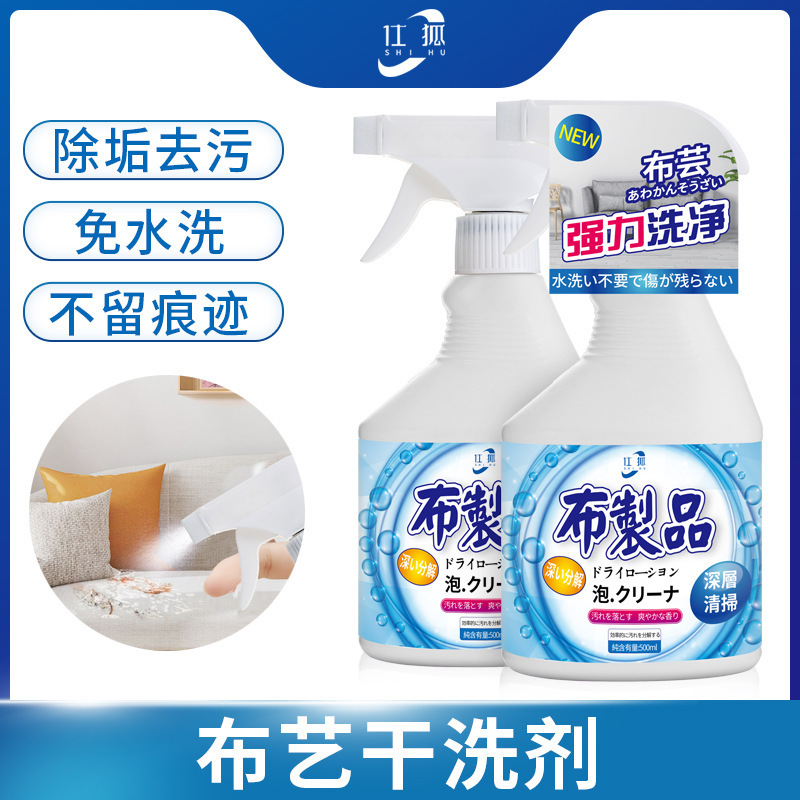 Fabric Cleaner Cloth Products Sofa Carpet Mattress Wall Covering Water-free Carpet Curtain Decontamination and Descaling Dry Cleaning Agent
