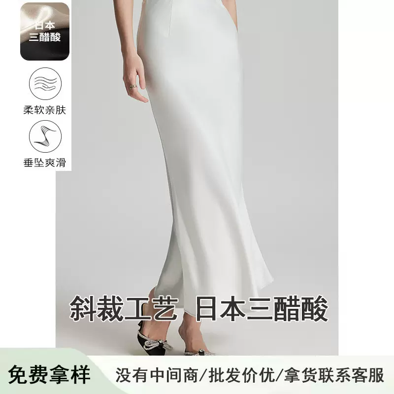日本进口三醋酸松紧腰醋酸裙双面缎鎏光高腰鱼尾裙垂感包臀半身裙