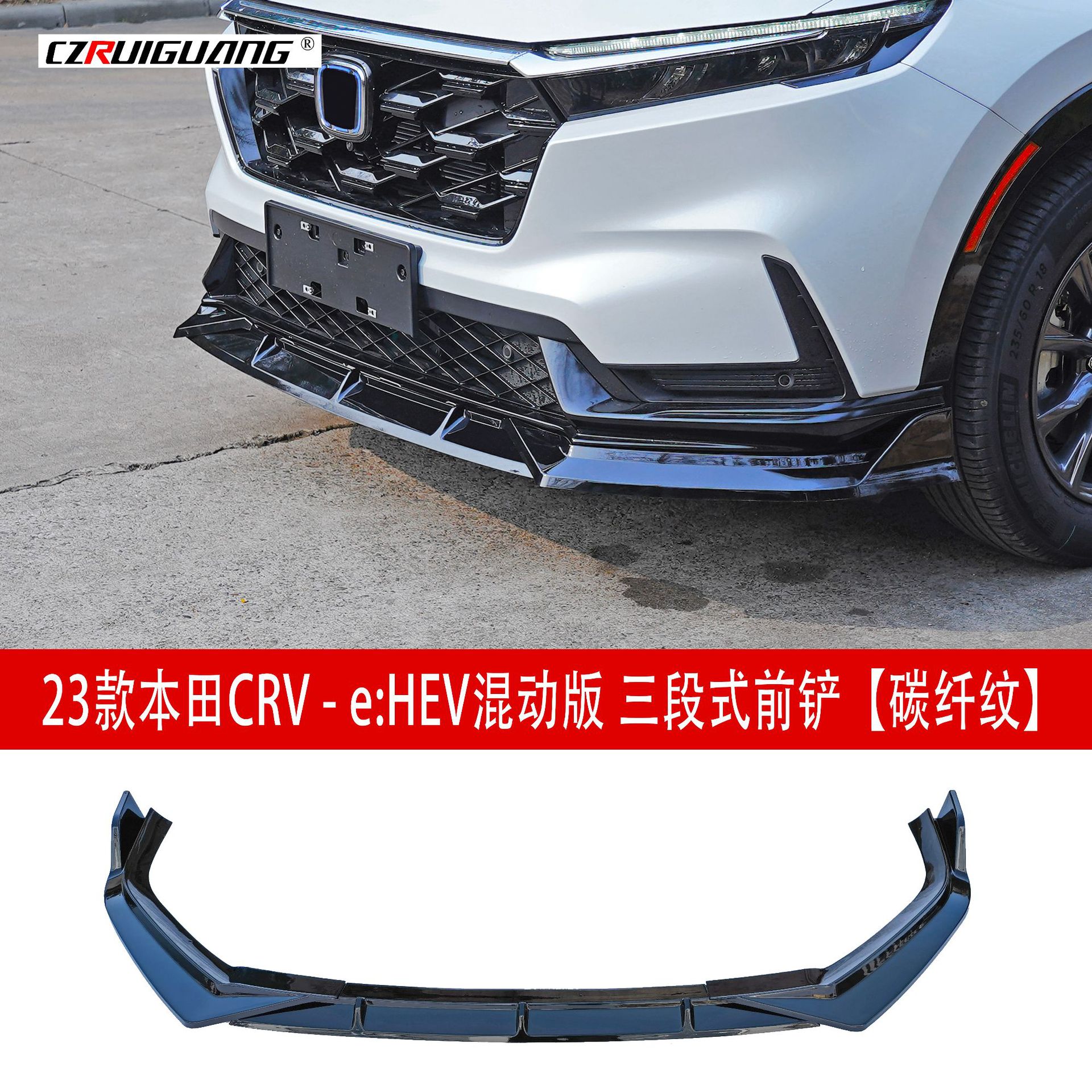 混动CRV前铲亮黑色6.jpg