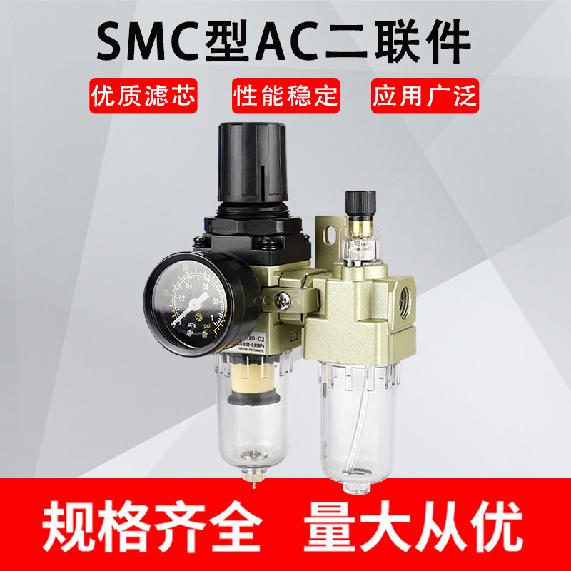 SMC型铜滤芯AC2010-02 3000-03气源过滤器 二联件 油水分离器