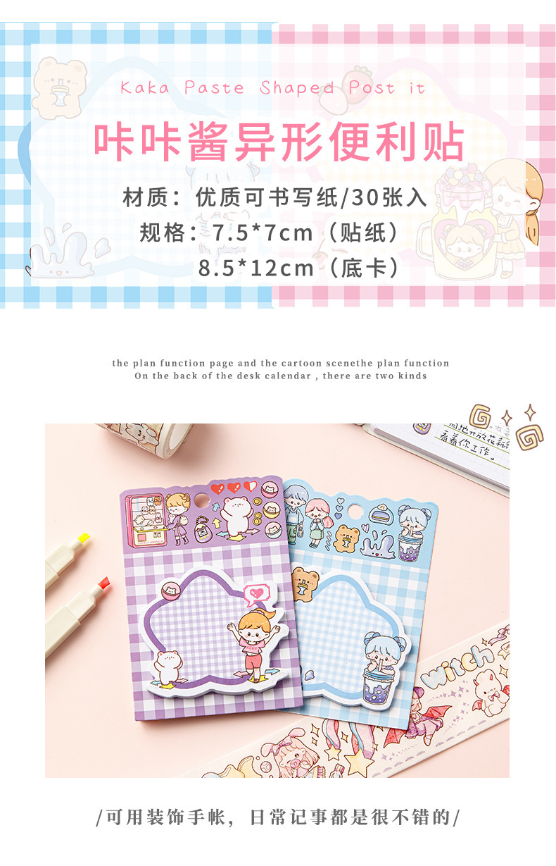 咔咔酱异形便利贴_02.jpg
