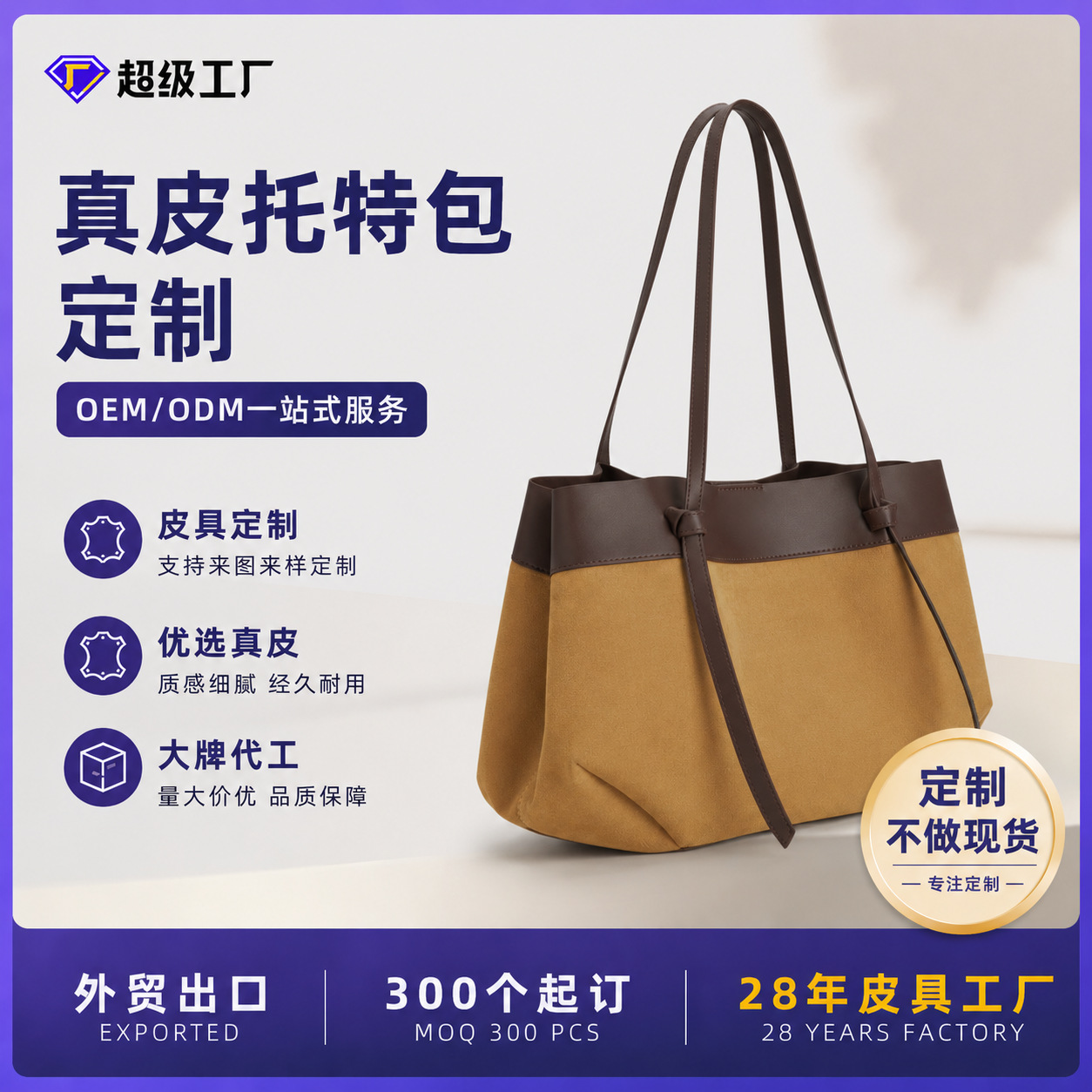 厂家定制磨砂绒面托特包复古撞色大容量高级感简约通勤单肩包定制
