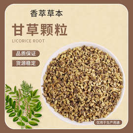 定制甘草颗粒中药材甘草片散装批发源头地生产量大从优严选