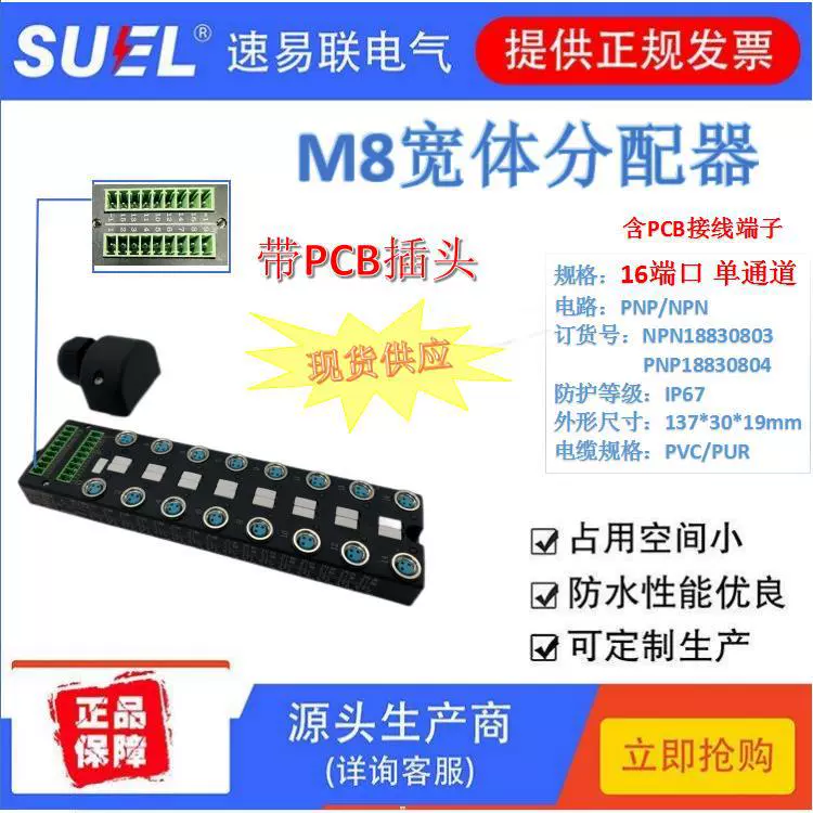 速易联现货M8分配器16位IO模组分线盒传感器连接器NPN/PNP/无元件