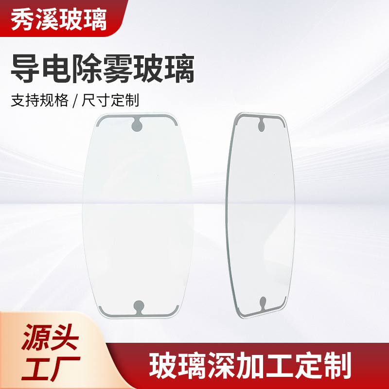 厂家供应 发热玻璃 电加热玻璃 内置电热丝高效加热 耐用节能设计