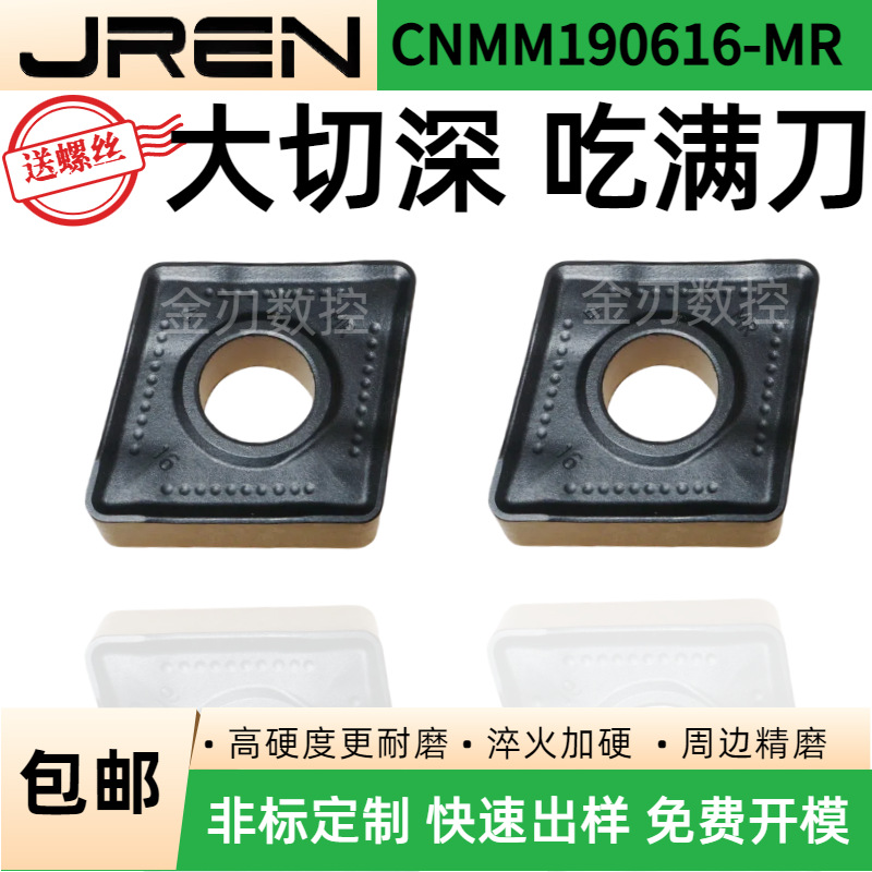 大切深吃满刀菱形单面开粗刀粒CNMM190616-MR JC4325双色涂层钢件