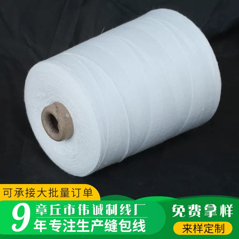 厂家直销饲料化肥缝包线150g手提打包封包线大化206 线