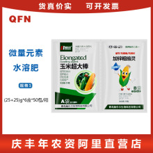 玉米超大棒顺直拉长膨大抗倒伏氨基酸微量元素含锌专用叶面肥