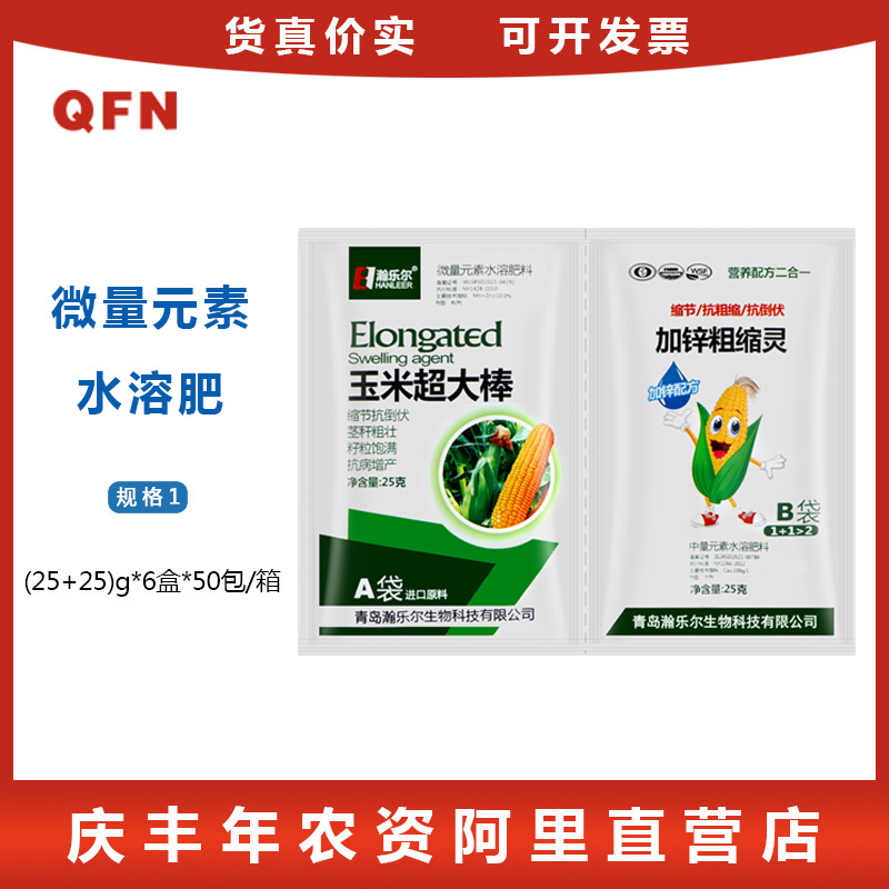 玉米超大棒顺直拉长膨大抗倒伏氨基酸微量元素含锌专用叶面肥