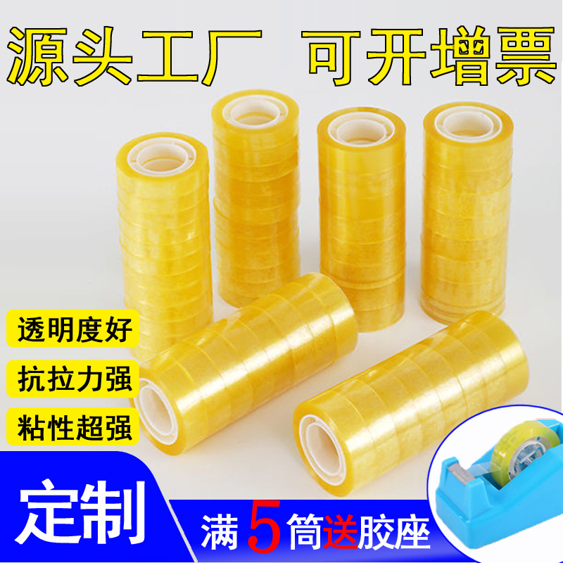 透明小胶带花束包装封口粘字文具胶带宽1CM/1.2CM/1.5CM包邮