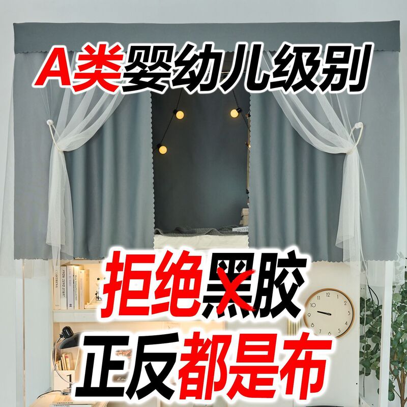 类纯布床帘无黑胶无涂层加厚物理遮光大学生宿舍上下铺|undefined