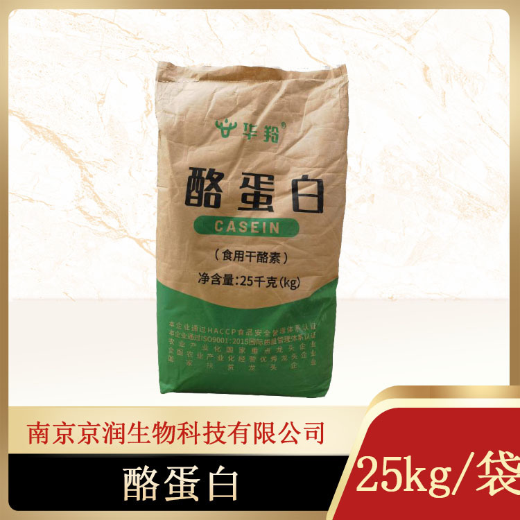 干酪素酪蛋白 现货供应 食品级含量99% 25kg/袋 可开专票