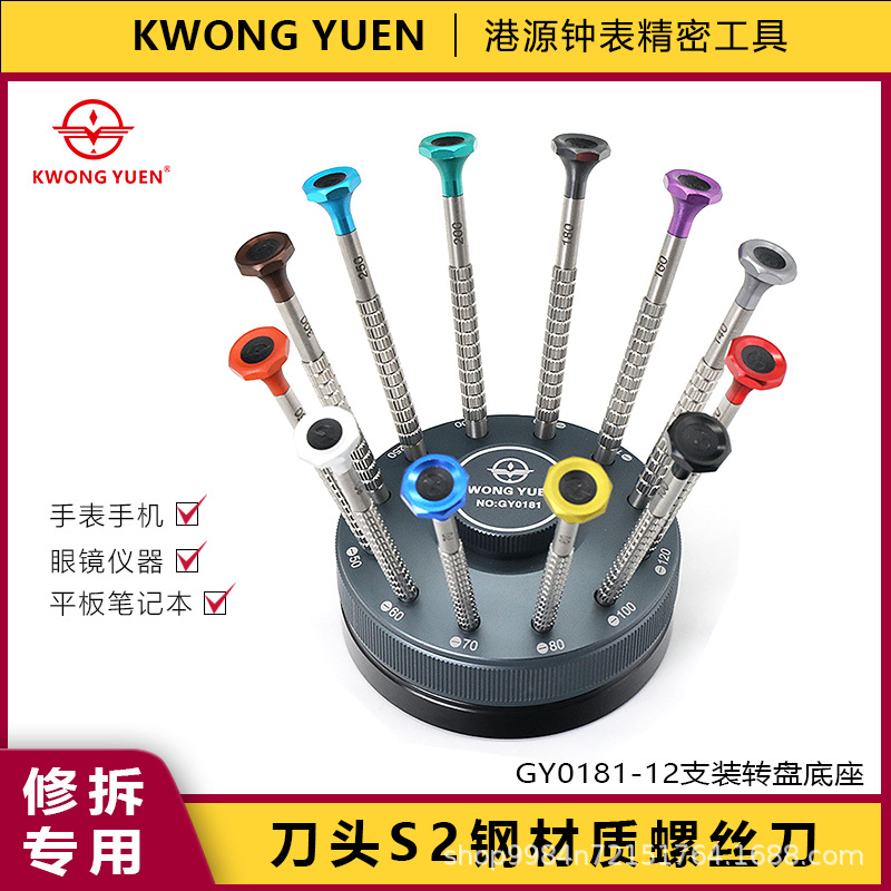 KWONG YUEN港源 全轴承防滑螺丝刀转盘 T形无痕螺丝刀 钟表工具