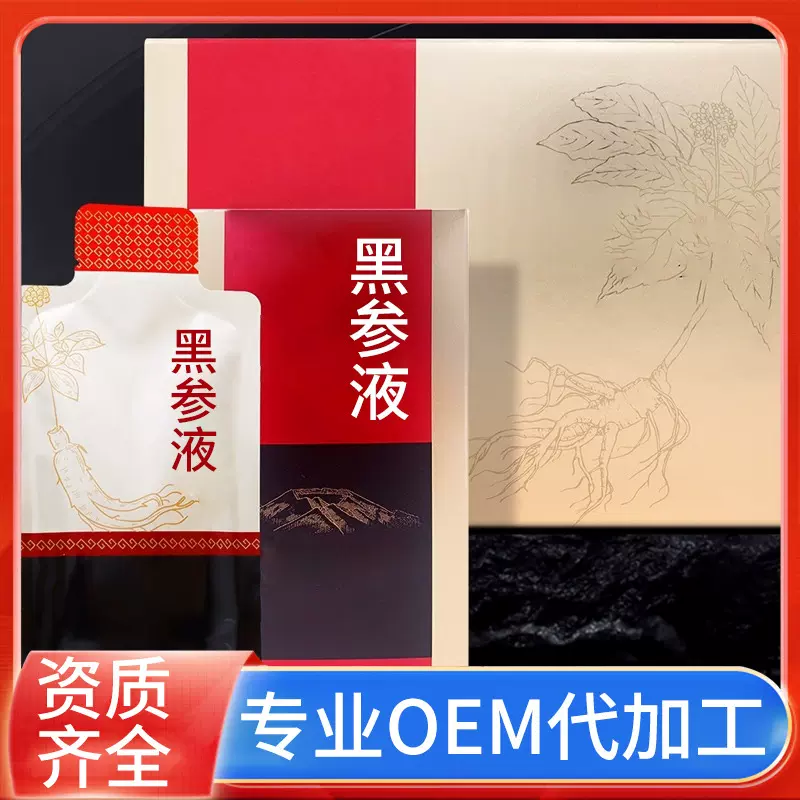九蒸九晒黑参液oem贴牌配方包装可定制 便携即饮黑参浓缩液代加工