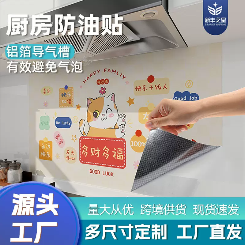 สติกเกอร์กันน้ำมันสำหรับห้องครัว วอลเปเปอร์แบบมีกาวในตัวสำหรับเตาแก๊ส กันน้ำ กันความชื้น กันไฟ ทนอุณหภูมิสูง สติกเกอร์ติดผนังเครื่องดูดควัน ของตกแต่งผนัง