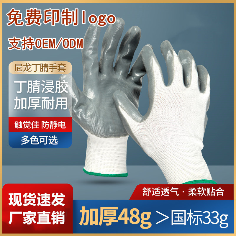 外贸尼龙白纱灰丁腈掌浸胶手套批发耐油耐酸碱涂胶劳保手套防割