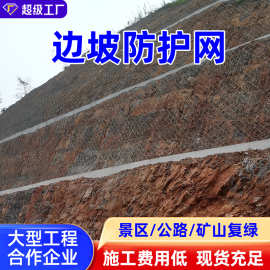 边坡防护网道路固土护坡网山体隧道防落石GPS2主动被动防护网现货