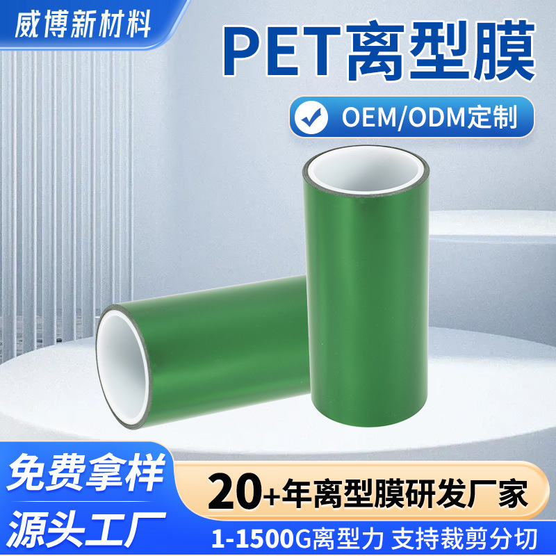 耐高温卷装PET离型膜IT显示屏家电防尘离型膜胶带生产双硅隔离膜