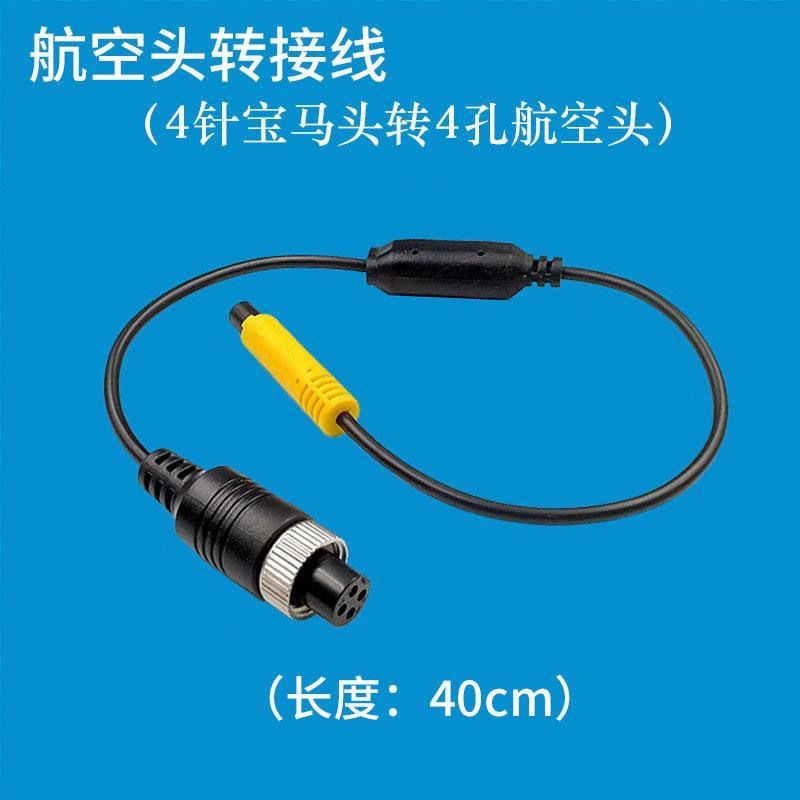 Car voltage converter with aviation connector 9-36V to BMW 4-pin 5V adapter cable for streaming media, Shenzhen customized interface cable