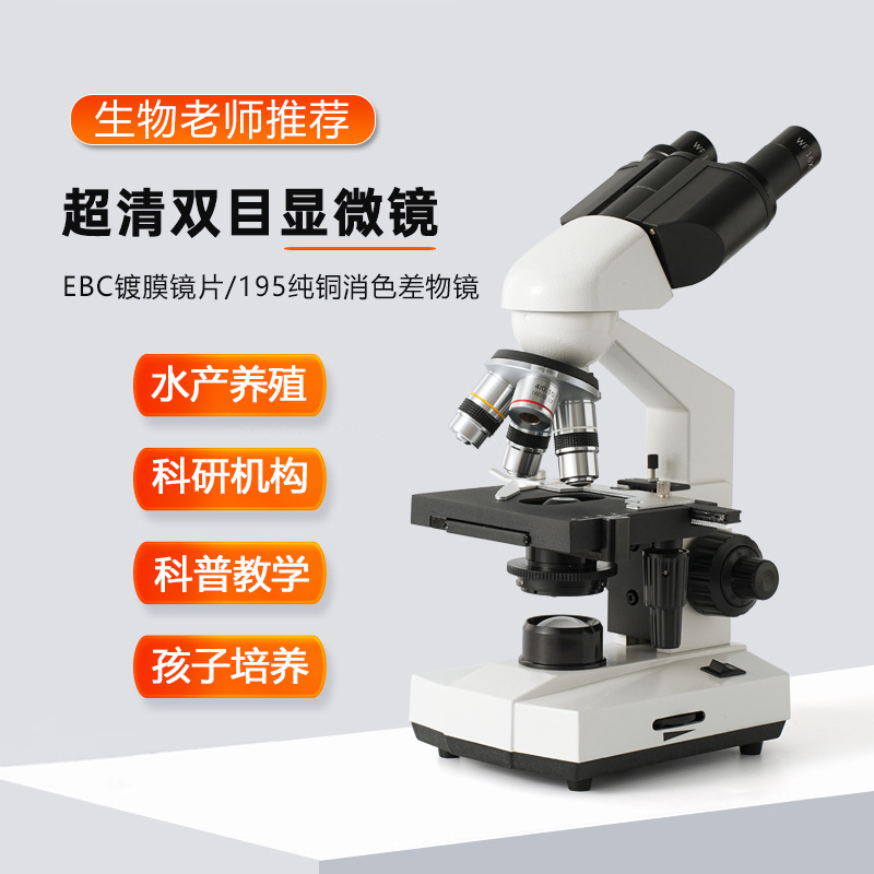 Binocular Biological Microscope Test Teaching Experiment Special High Definition Optical Aquaculture to See Bacteria and Mites Detection