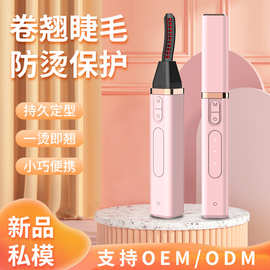 批发离子睫毛卷翘器电烫睫毛热眼夹持定型卷久充电式电动加热