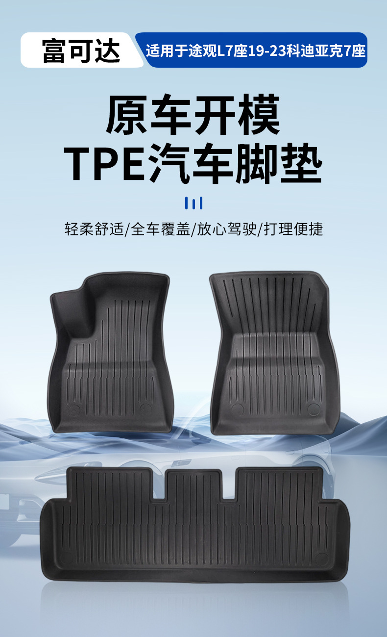 Suitable for Volkswagen Tiguan L7 7-Seater 19-23 Kodiaq 7-Seater Style Tpe Car Floor Mats