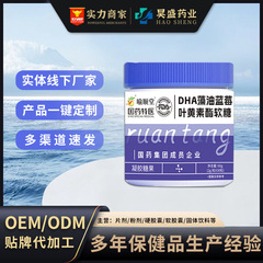 定制DHA藻油蓝莓叶黄素软糖承接各种软糖代加工贴牌oem源头工厂