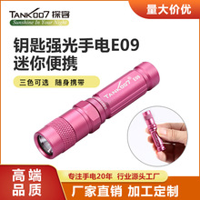 TANK007电筒厂家定制跨境手电筒迷你钥匙扣led强光手电铝合金礼品