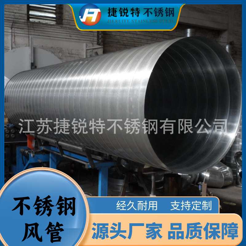 大口径不锈钢风管304/201螺旋管焊接车间厨房排烟除尘管不锈钢板