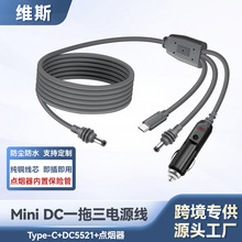 跨境熱銷防水dc 5521對DC插頭typec點煙器一拖三戶外連接dc電源線