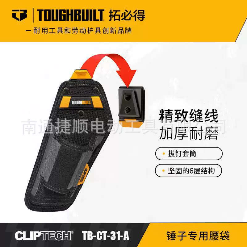 TOUGHBUILT To Bether Tool Быстрый висячий молот специальный карман для талии TB-CT-31-A