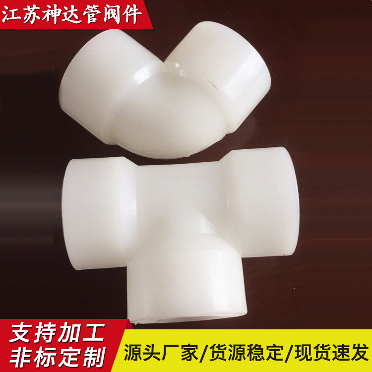 厂家直供PP三通承插弯头pvdf热熔三通pph焊接三通排水管下水管件