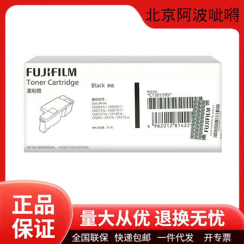 富士施乐原装CT202545/CT202546碳粉盒硒鼓205/215/105打印机墨盒