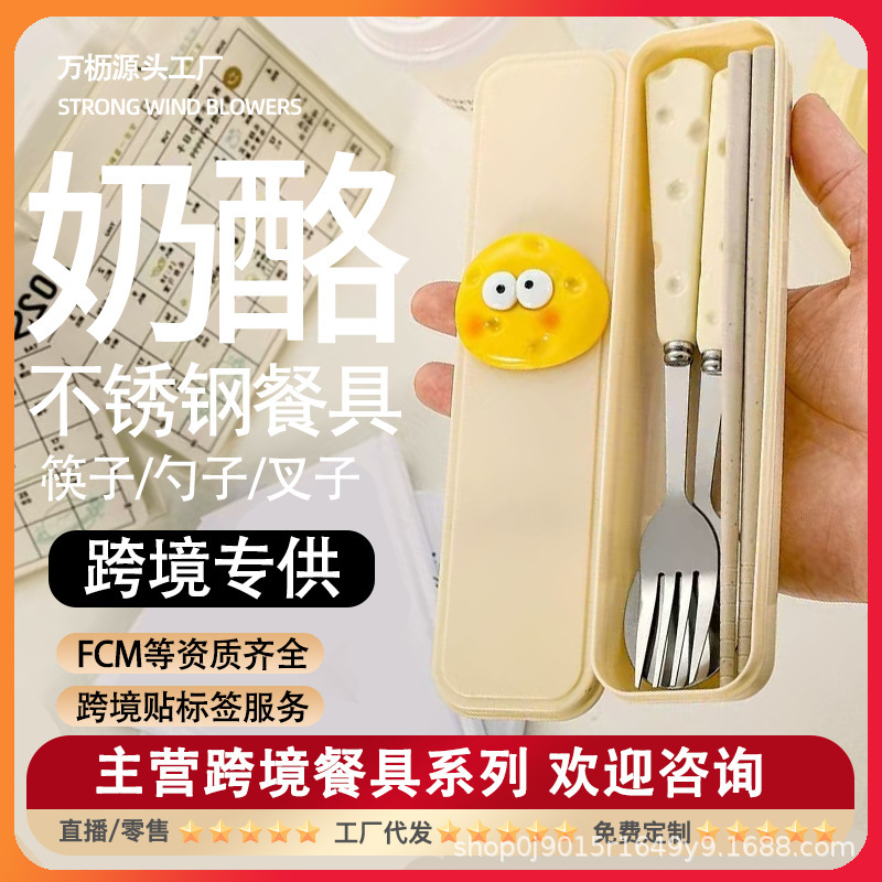 可爱奶酪餐具三件套学生儿童筷子勺子叉子不锈钢便携式餐具可收纳|undefined