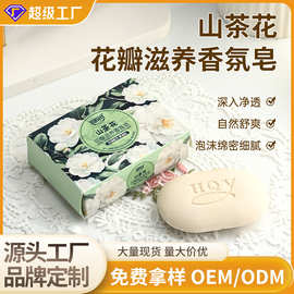迎润100克山茶花香皂伴手礼手工肥皂家用沐浴洗手香氛皂代发热销