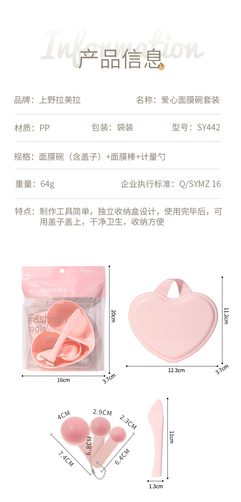LMLTOP Heart-shaped Mask Bowl Set of 5 pieces, Dust-proof mask mixing Bowl with Lid, DIY mud mask tool SY442 Specification drawing