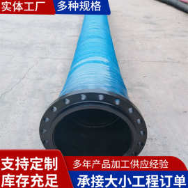 大口径法兰高压吸排污水橡胶管钢丝编织耐磨耐腐蚀优惠橡胶矿用管