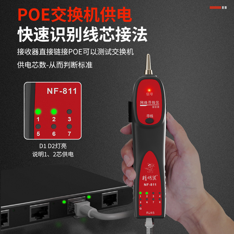 精明鼠批发NF-811网络寻线仪网线测线仪器查线器poe带电巡线仪器