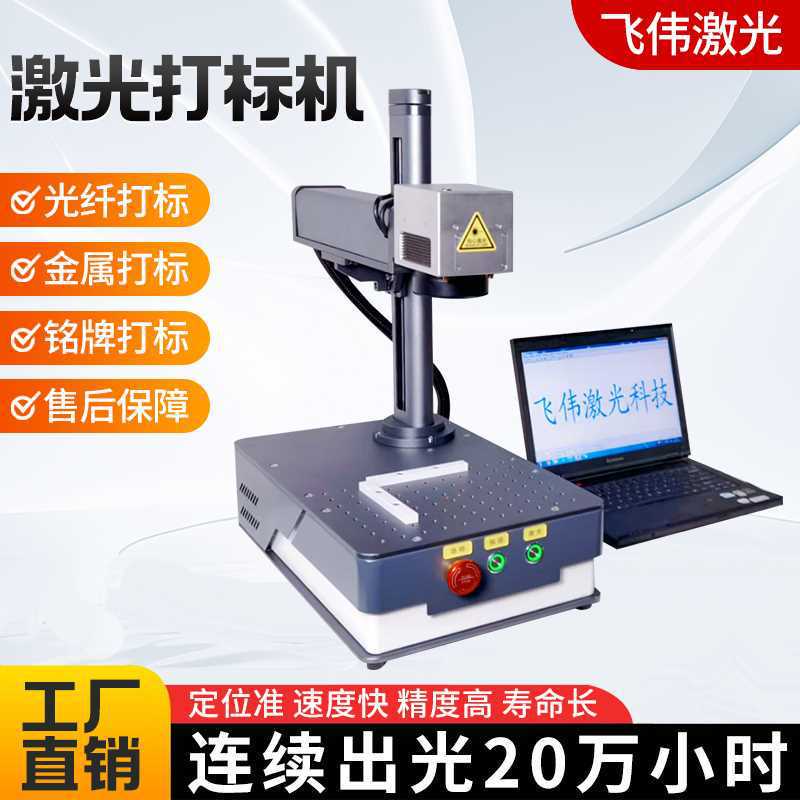 Factory Direct Sales Fiber Laser Marking Machine Cabinet-Type Fiber Marking Machine 20W30W50W Fiber Marking Machine Factory Direct Sales Fiber Laser Marking Machine Cabinet-Type Fiber Marking Machine 20W30W50W Fiber Marking Machine