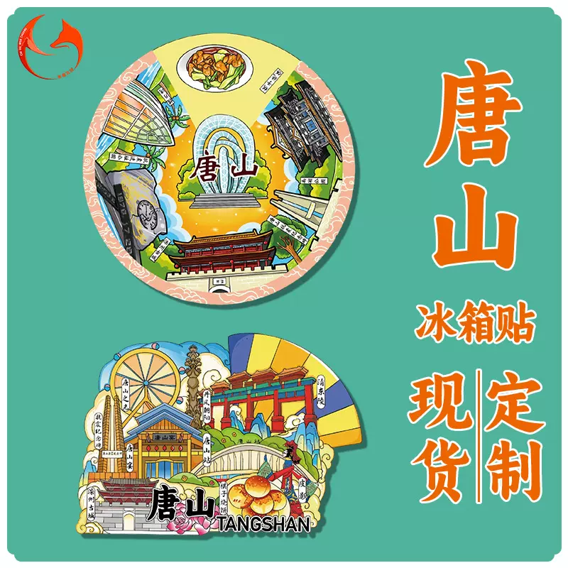 唐山市木质冰箱贴旅游文创景点景区工艺品河北省石家庄景点冰箱贴