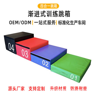 Processing and Customization of Four-In-One Jump Box Strength Training Explosive Combination Multi-Functional Progressive Thickening Fitness Training