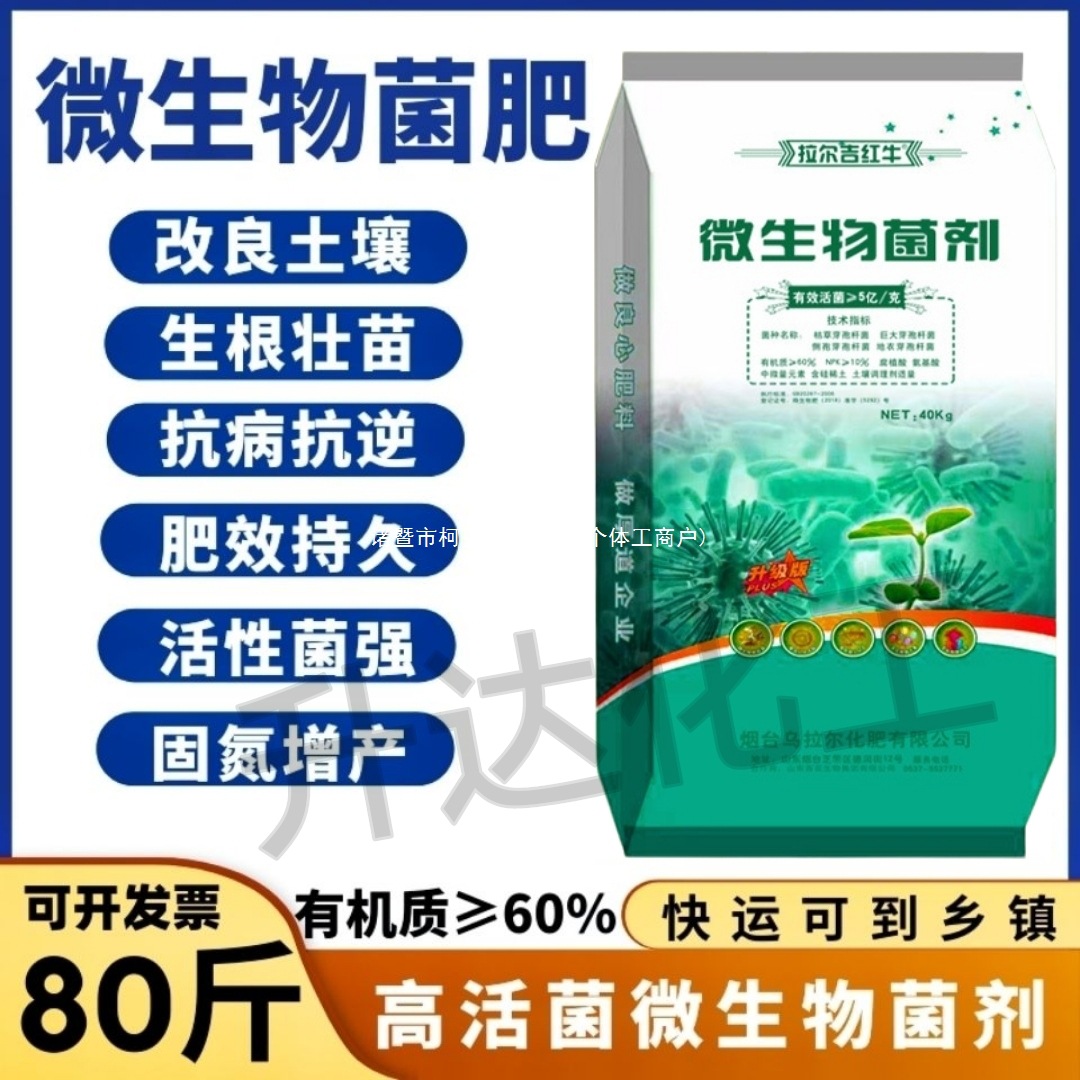 有机肥菌肥庄稼菌剂花卉土壤微生物通用绿植改良生物生根肥料其他