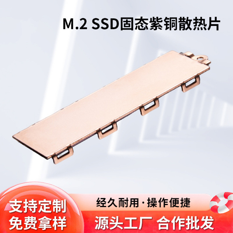 Laptop Cooler Computer Copper Radiator Copper Heat Sink Ultra-Thin M2 Solid State Drive Cooling Vest Cross-Border