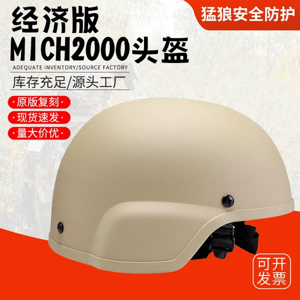 Economic version of the MICH2000 helmet source manufacturers wholesale outdoor sports protection real cs game combat helmet